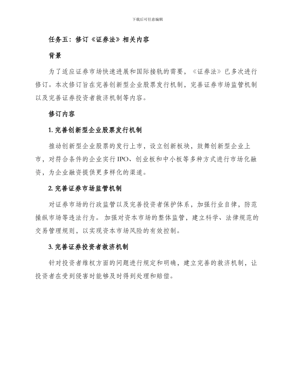 财经法规教材项目一任务四五六修订稿_第2页