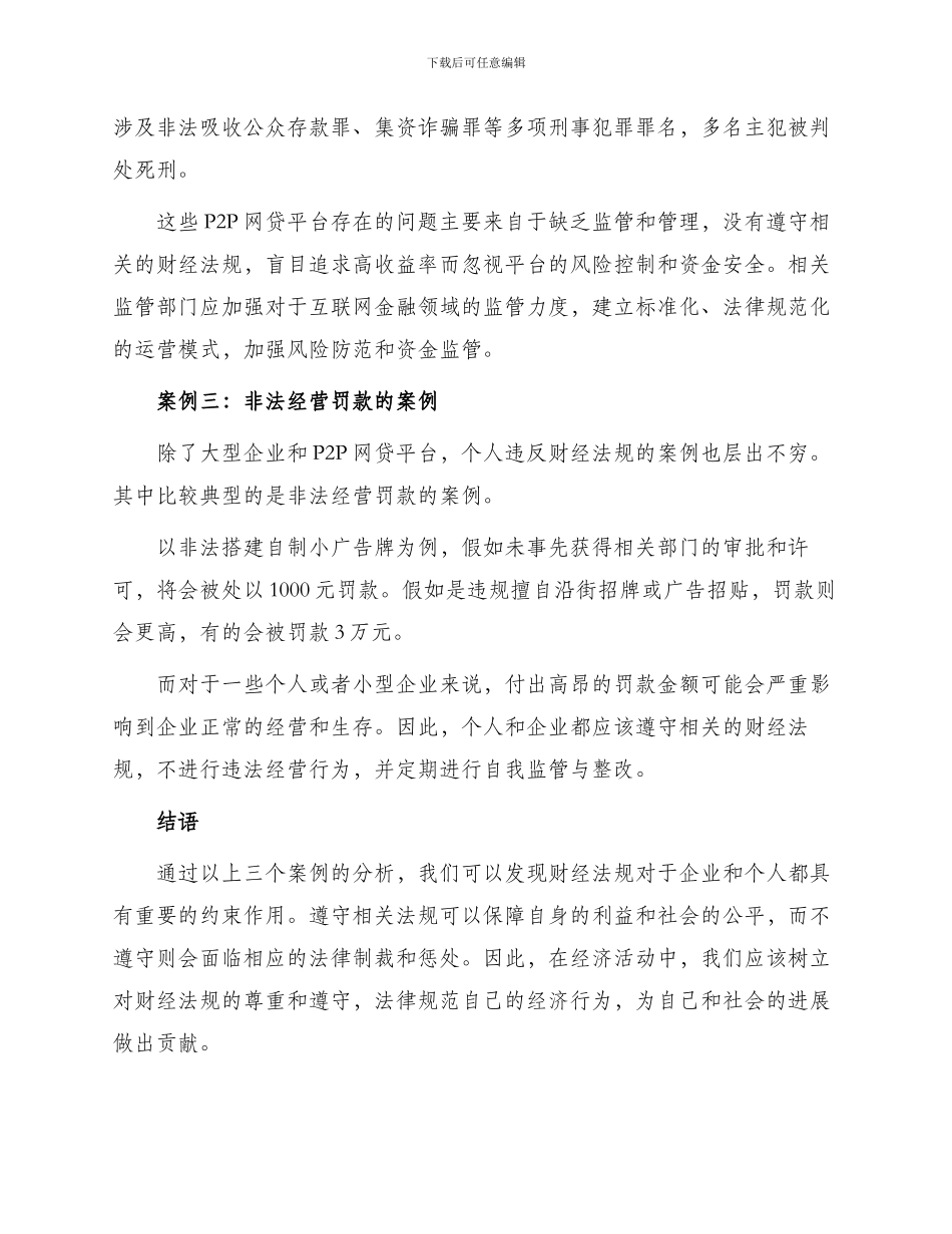 财经法规案例分析_第2页