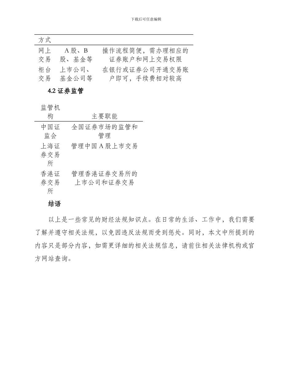 财经法规知识点表格版_第3页