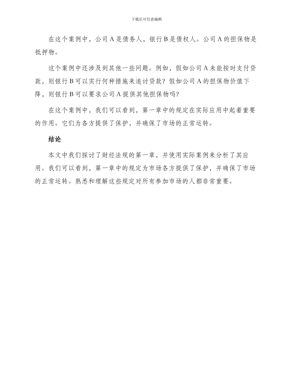 财经法规第一章案例分析_第2页