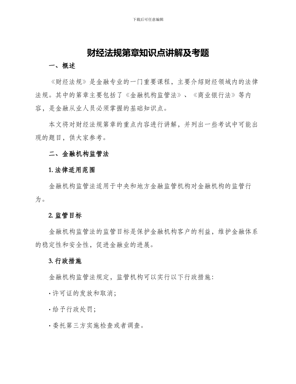 财经法规第章知识点讲解及考题_第1页