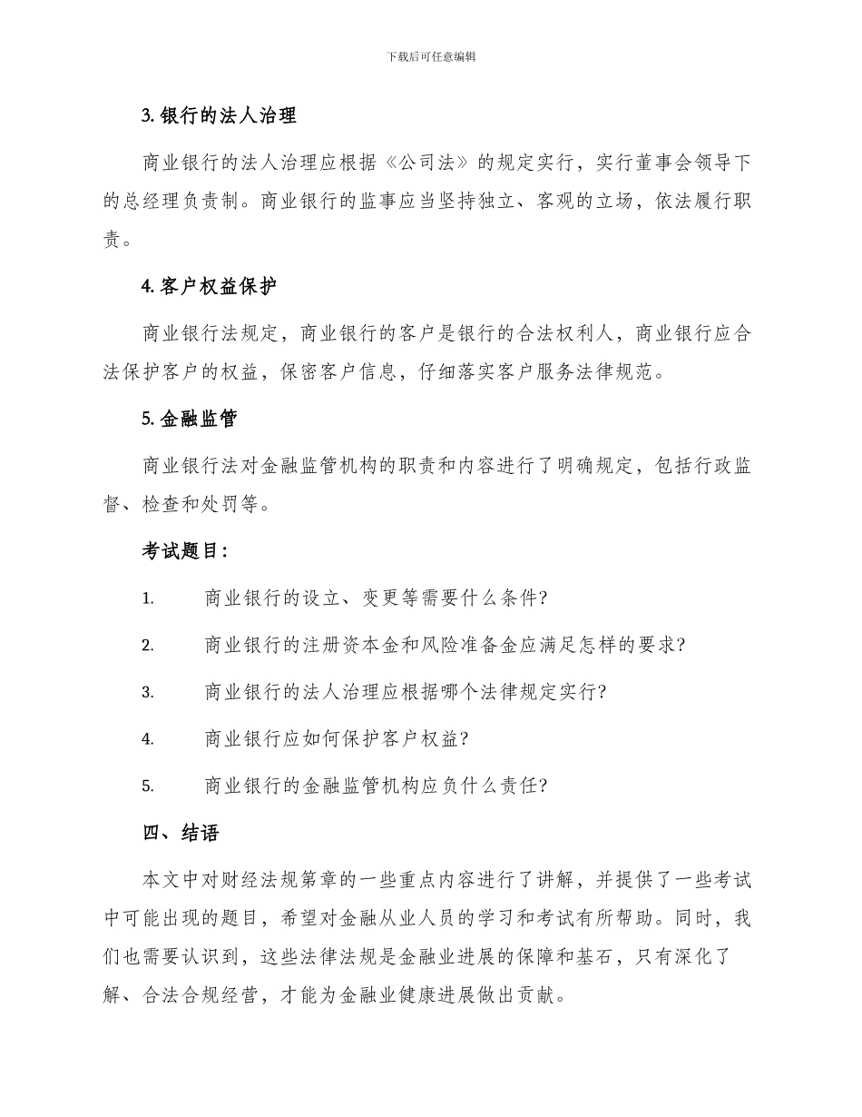 财经法规第章知识点讲解及考题_第3页