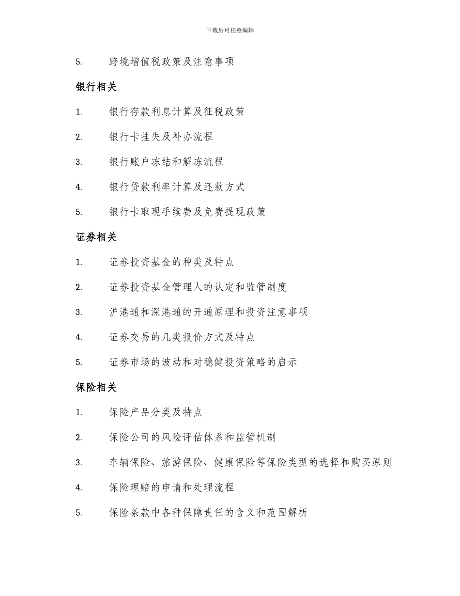 财经法规题目大集合_第2页