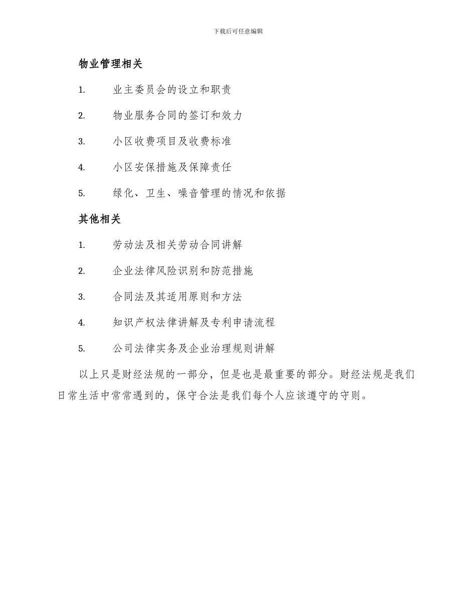 财经法规题目大集合_第3页