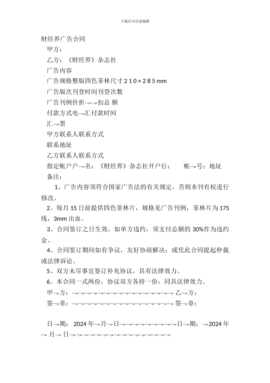 财经界广告合同_第2页