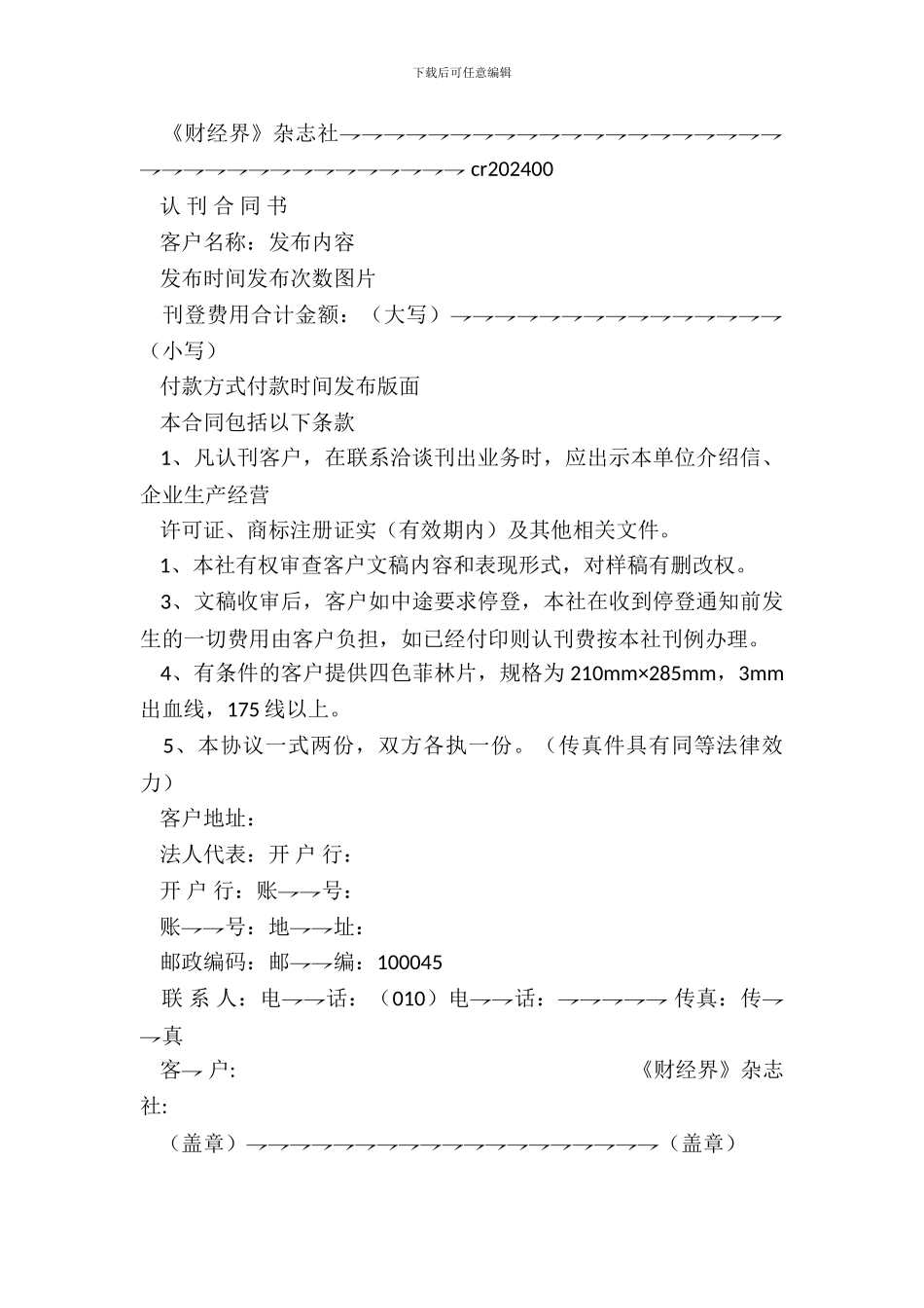 财经界广告合同_第3页