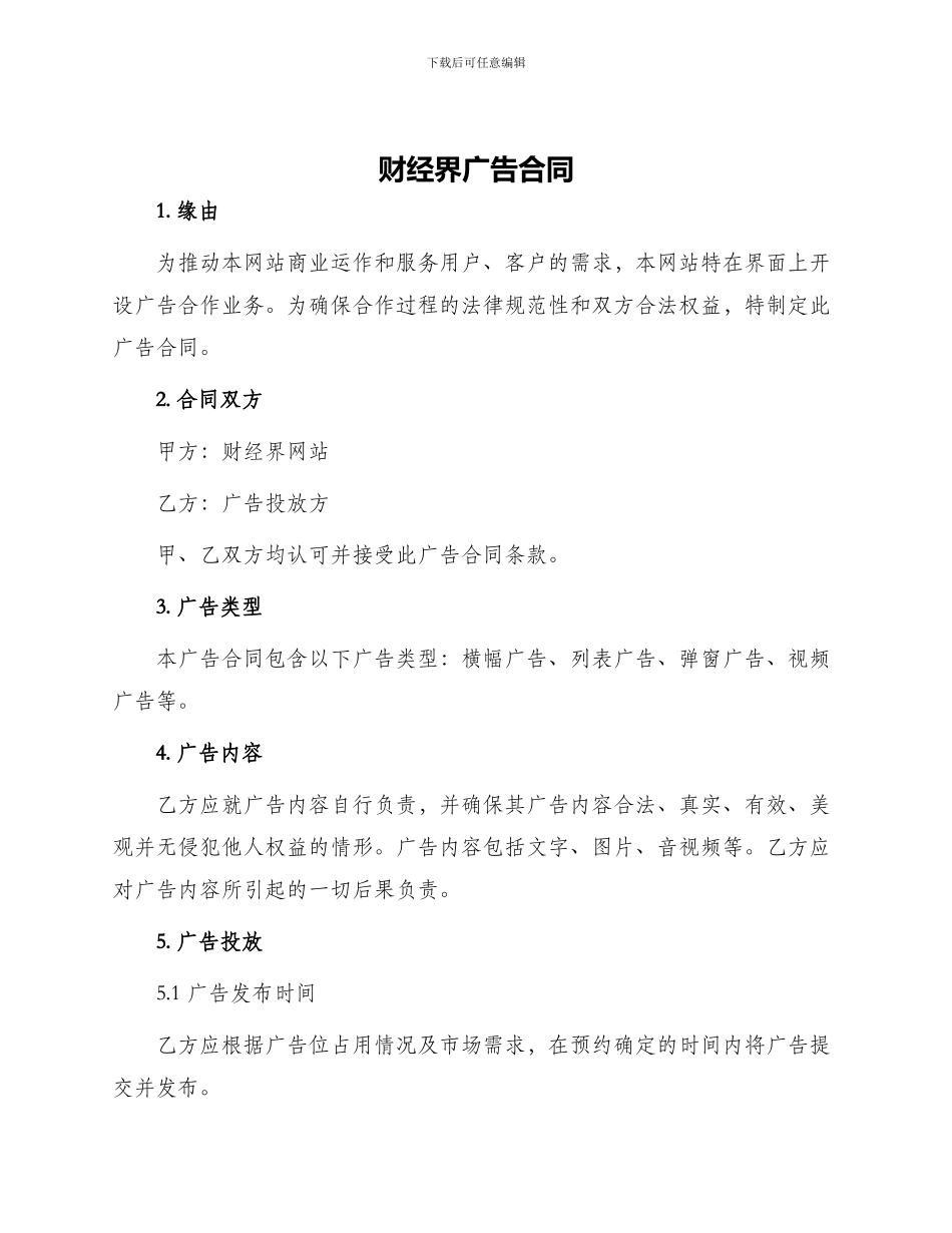 财经界广告合同_第1页