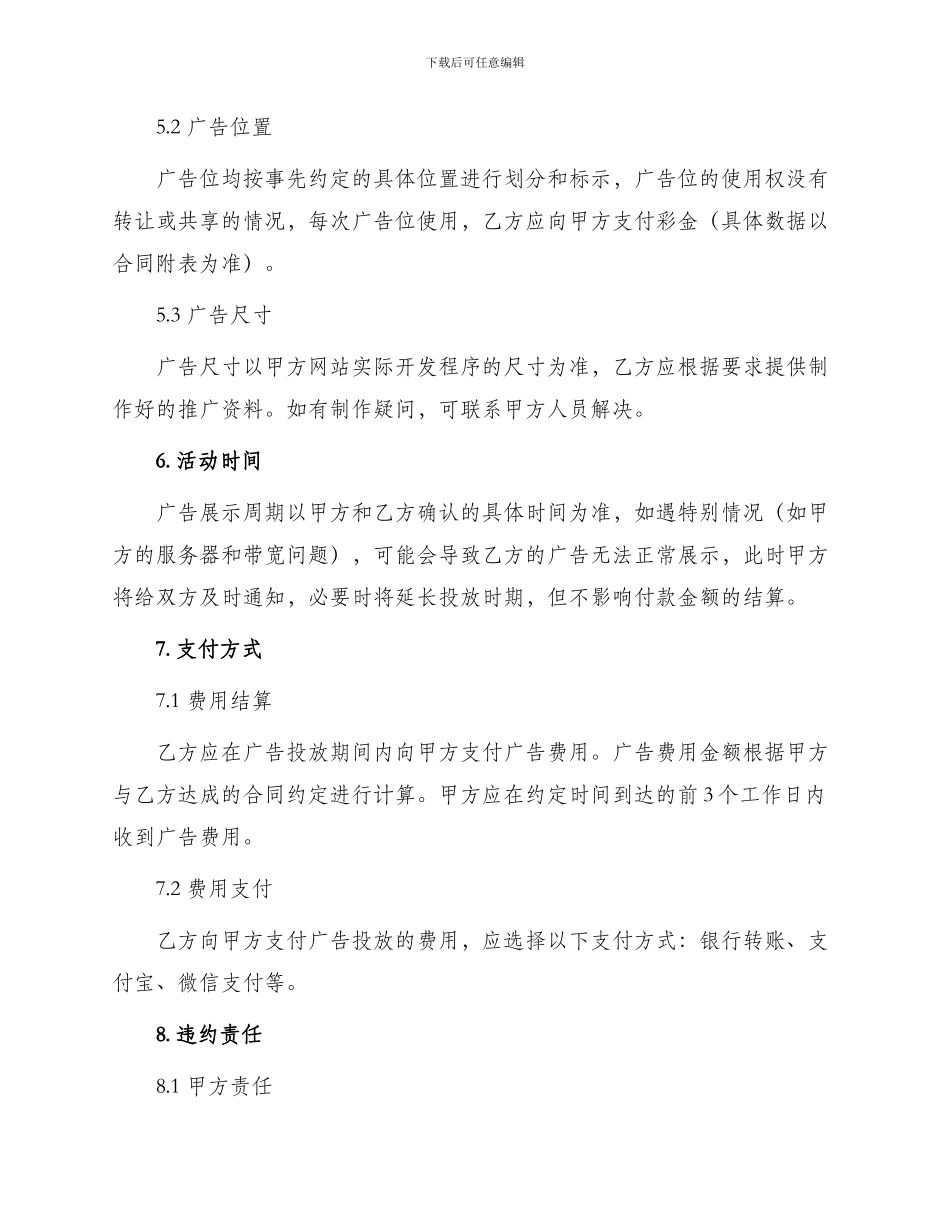 财经界广告合同_第2页