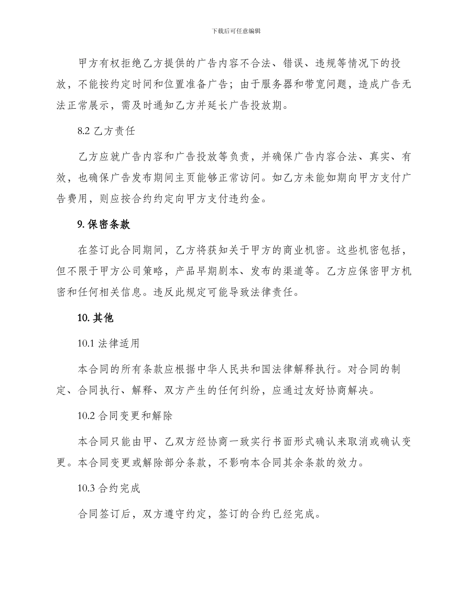 财经界广告合同_第3页