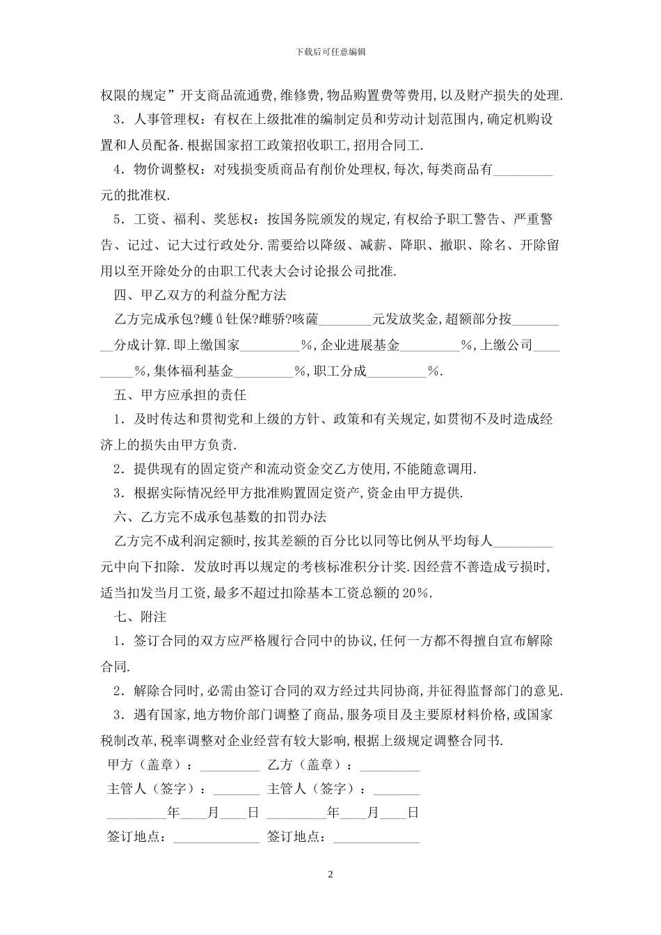 财贸系统经营管理责任制合同最新版2024_第2页