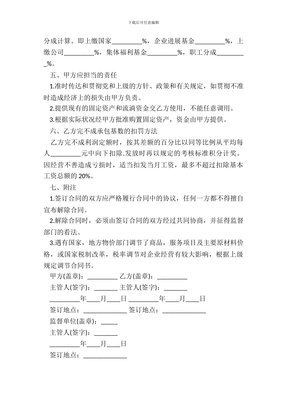 财贸系统经营管理责任制合同样书_第3页