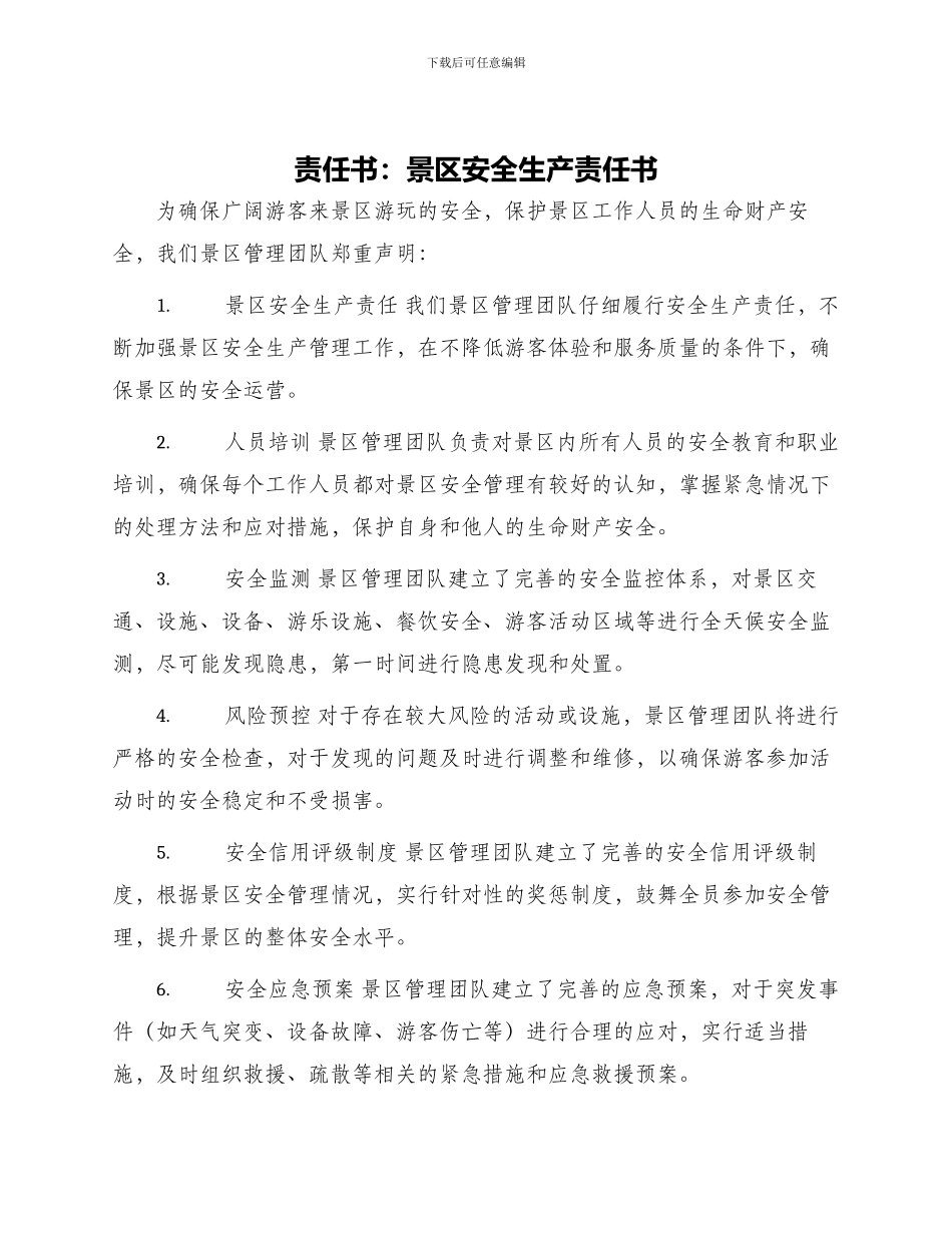 责任书景区安全生产责任书_第1页