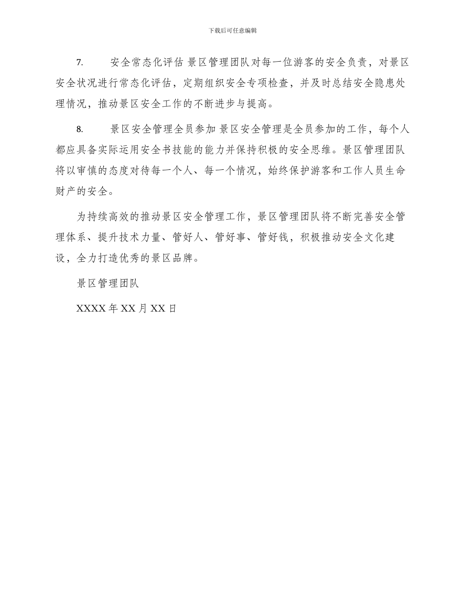 责任书景区安全生产责任书_第2页