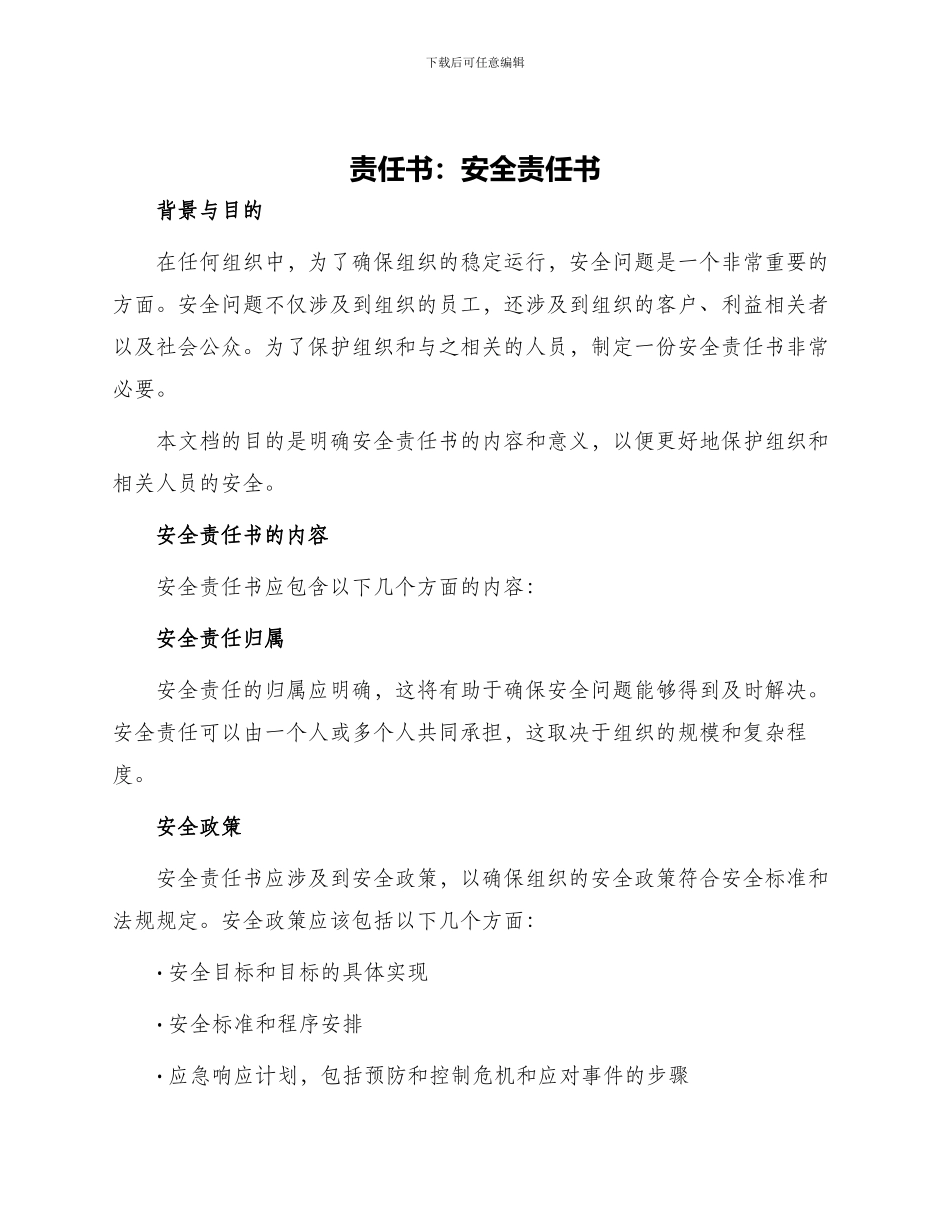 责任书安全责任书_第1页