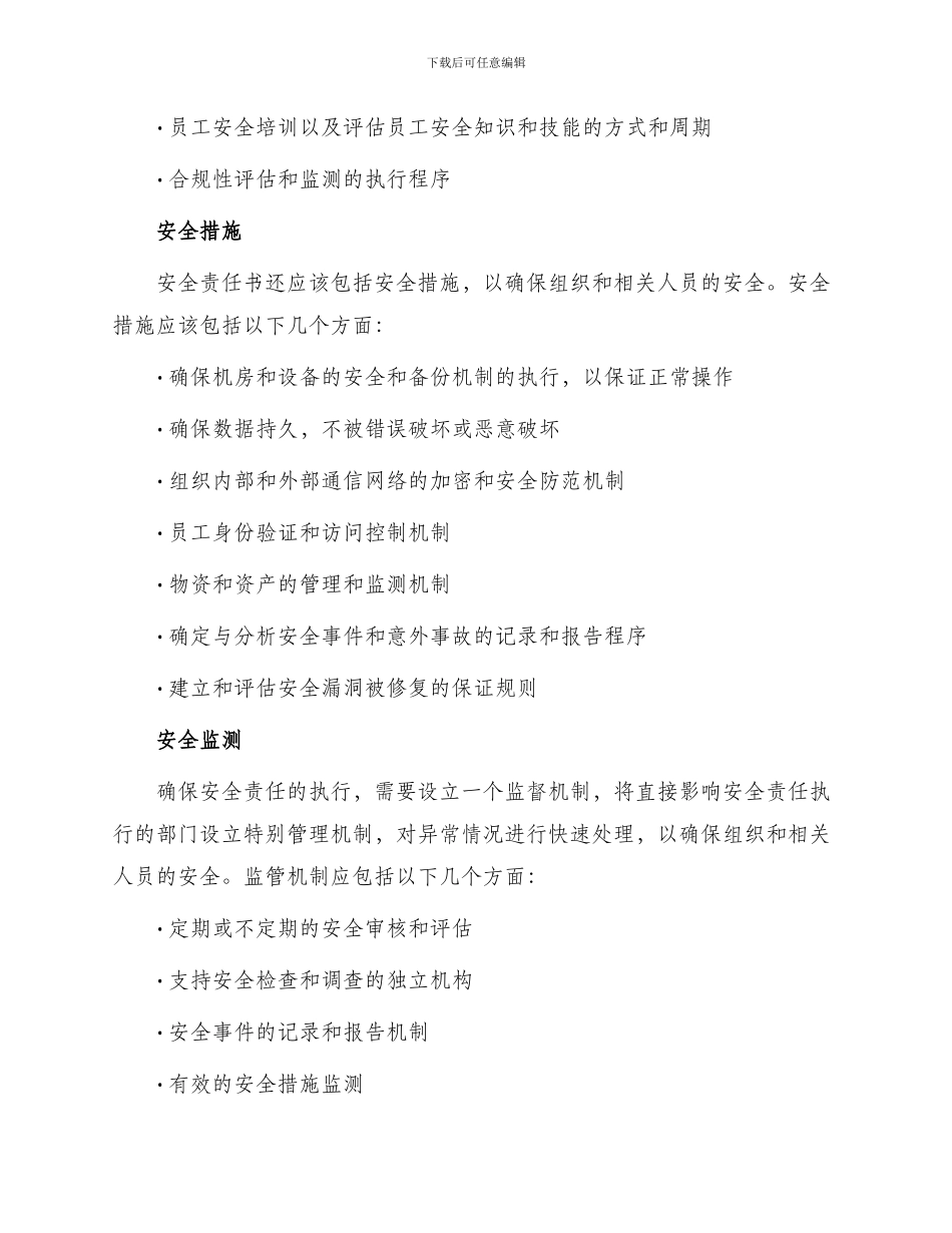 责任书安全责任书_第2页