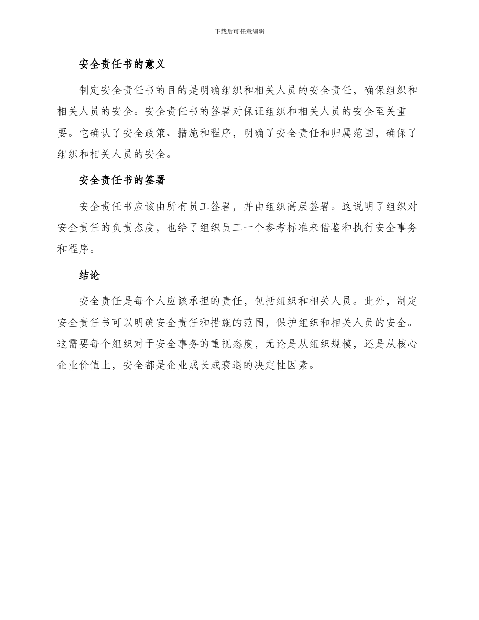 责任书安全责任书_第3页