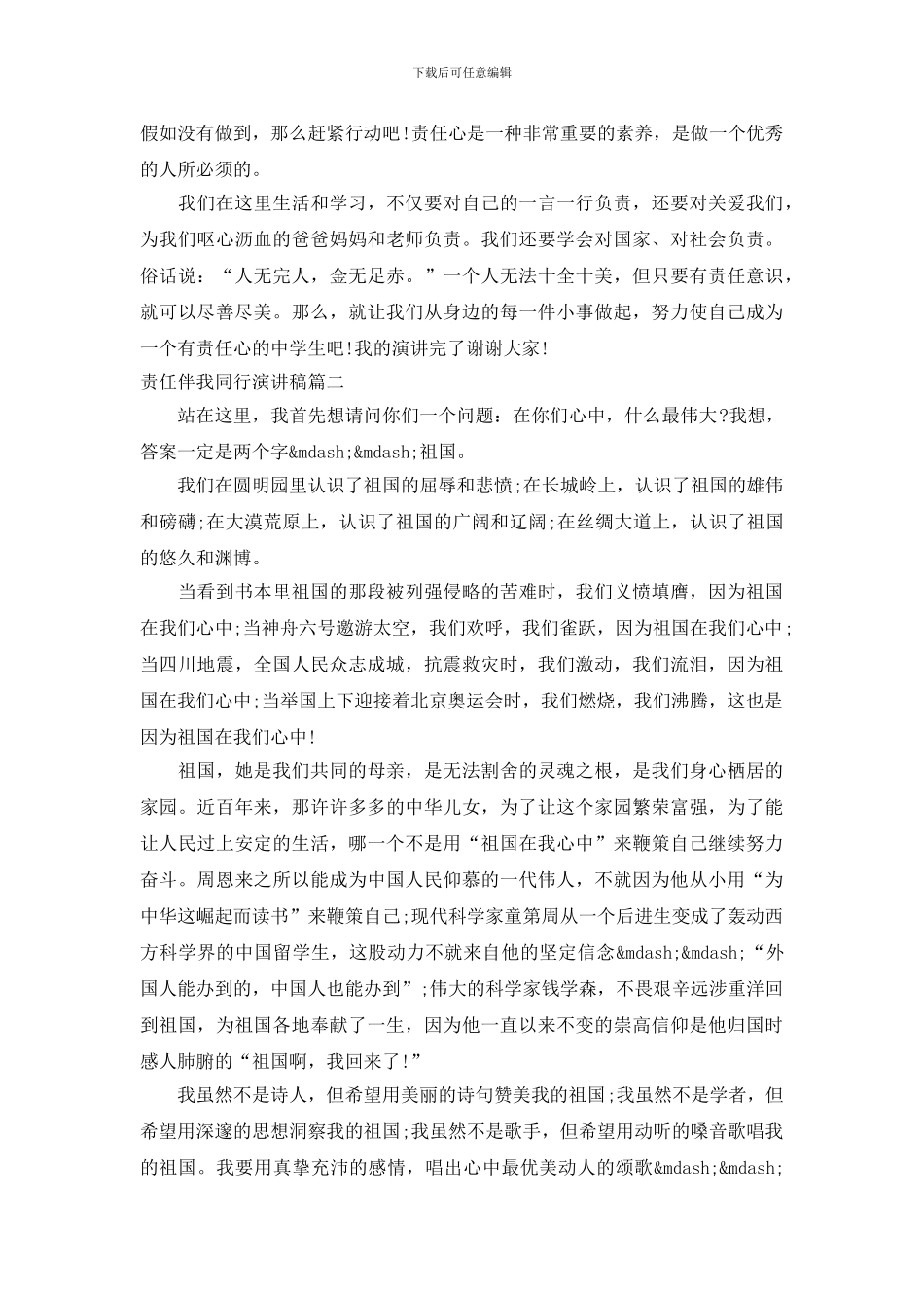 责任伴我同行演讲稿_第2页