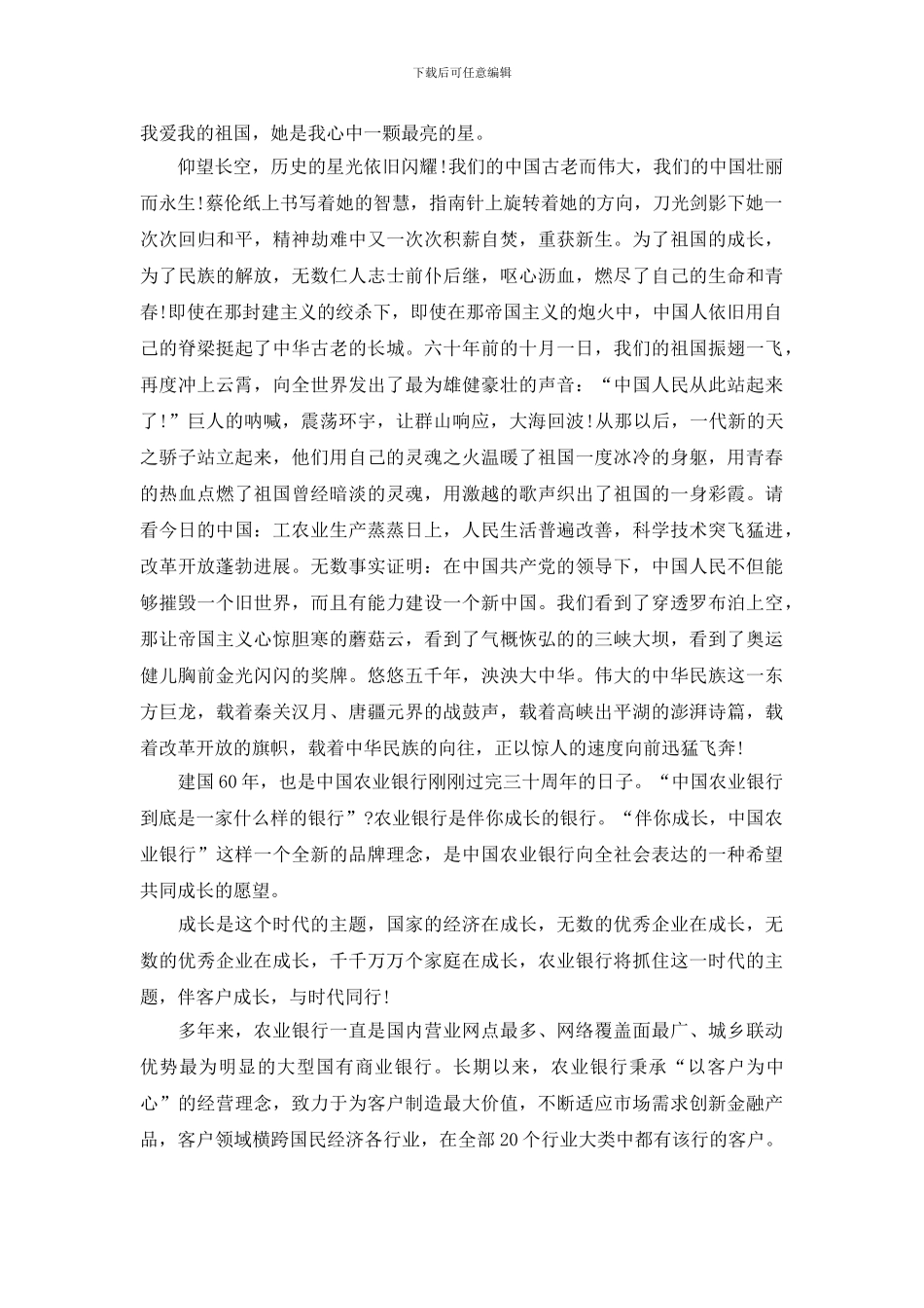 责任伴我同行演讲稿_第3页