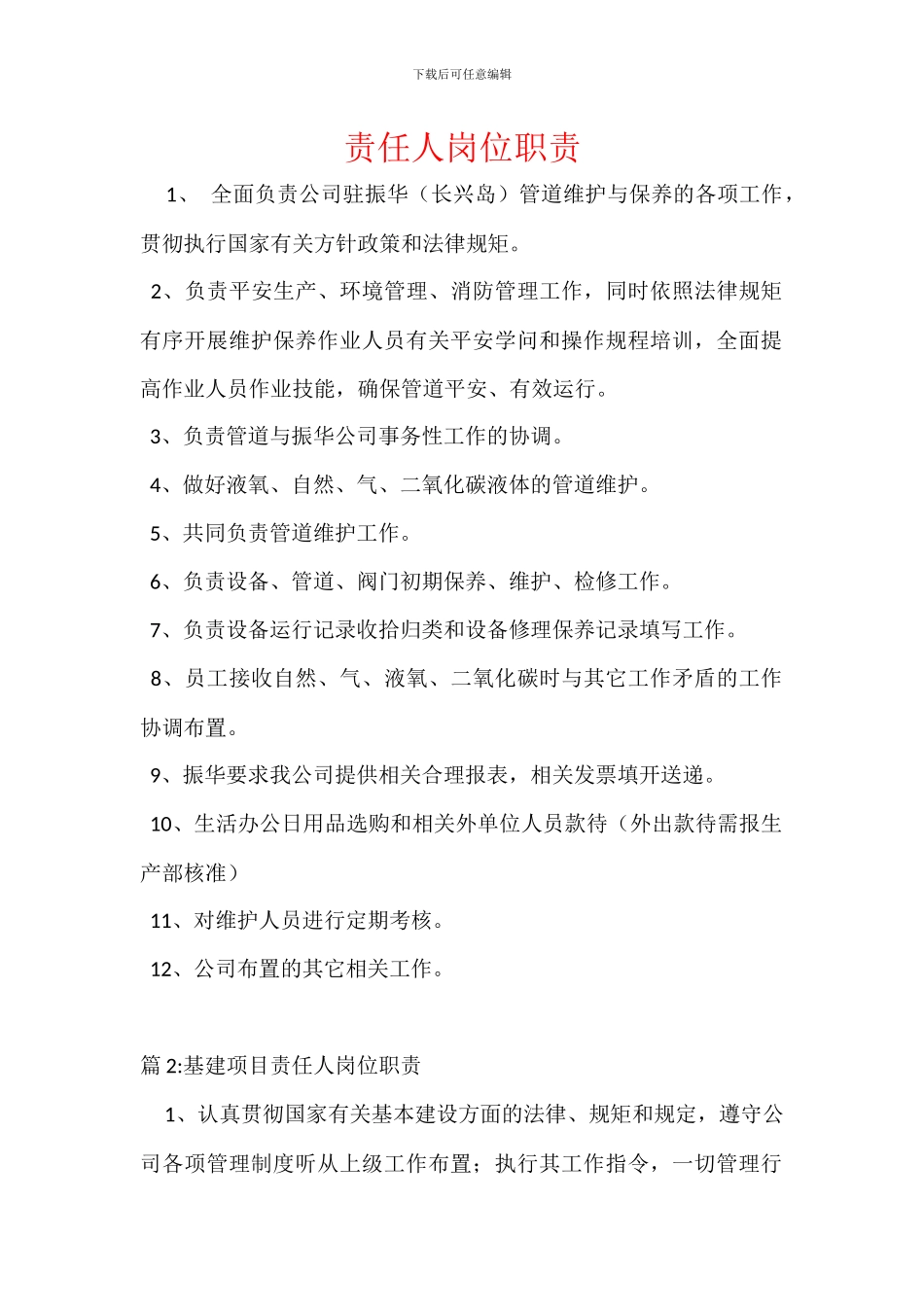 责任人岗位职责_第1页