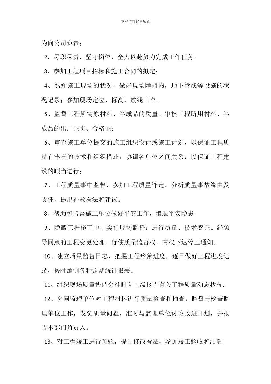 责任人岗位职责_第2页