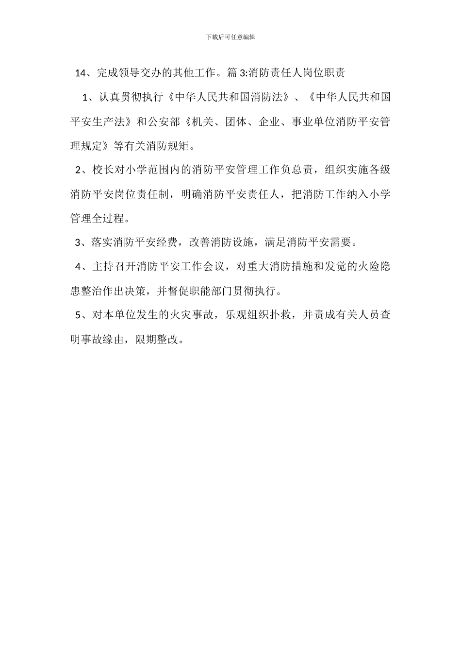 责任人岗位职责_第3页