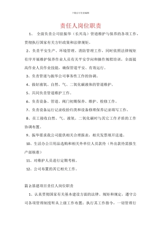 责任人岗位职责