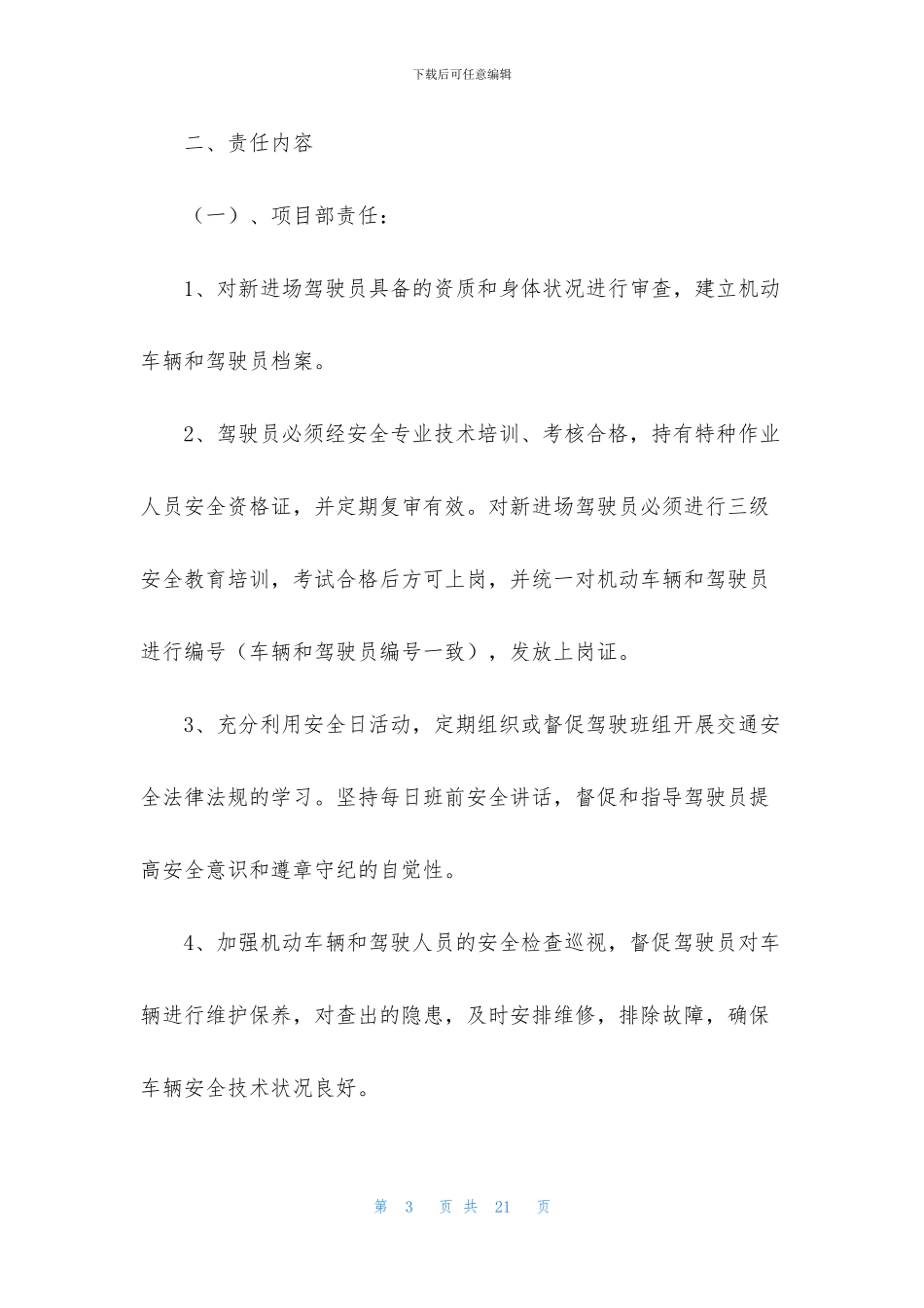 责任保证书模板六篇_第3页