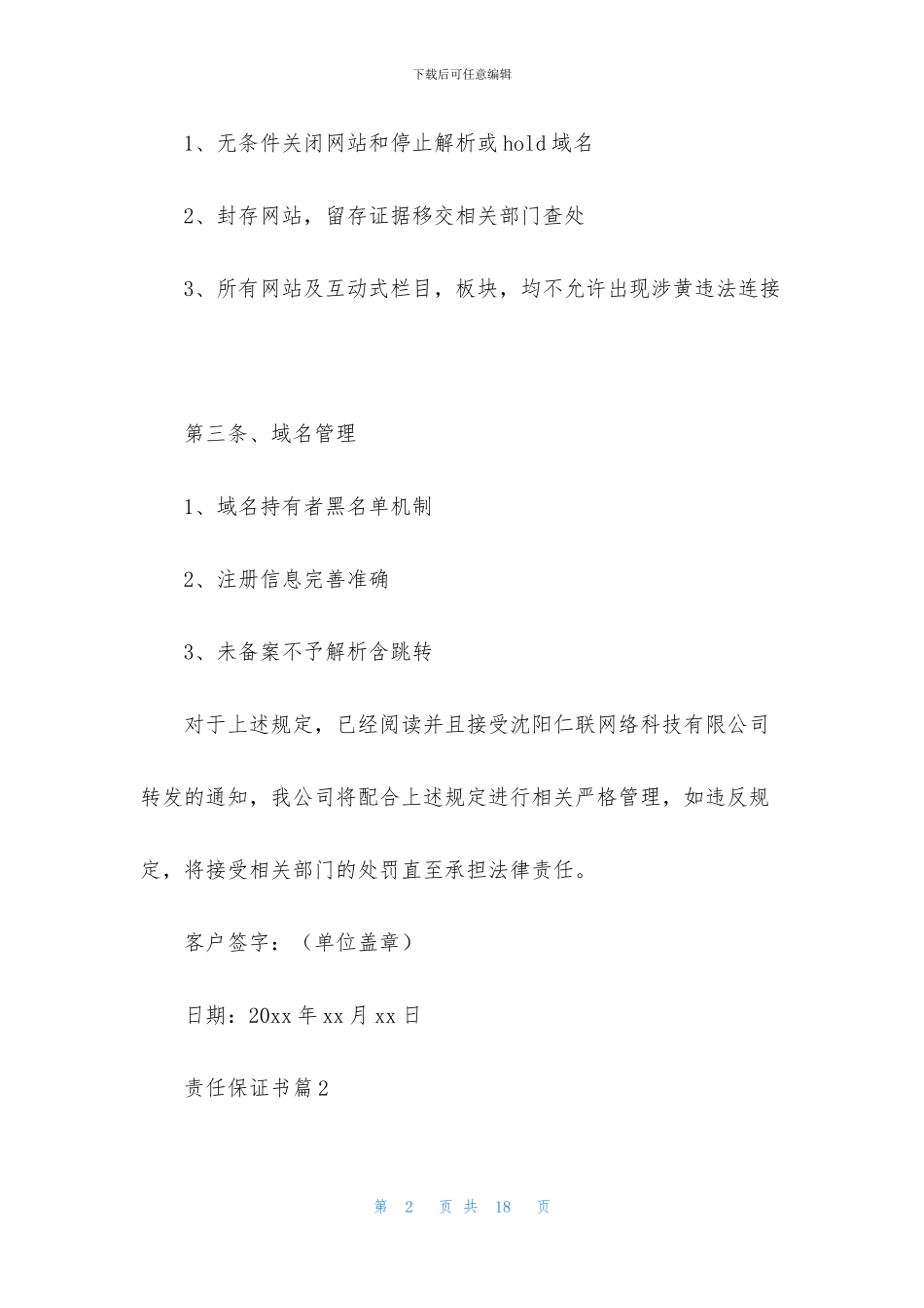 责任保证书模板集锦6篇_第2页