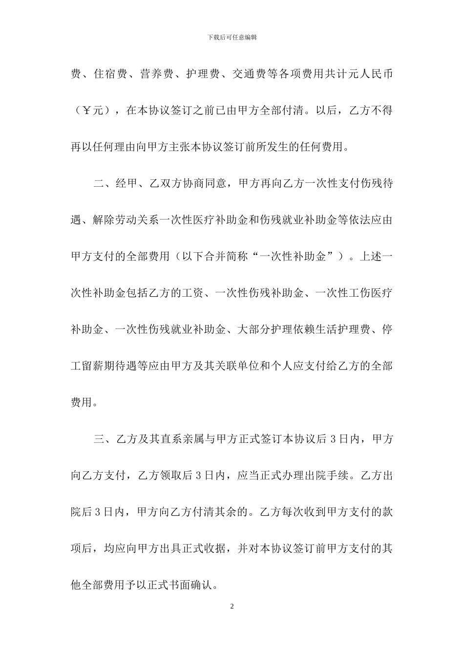 责任协议书范文合集十篇_第2页