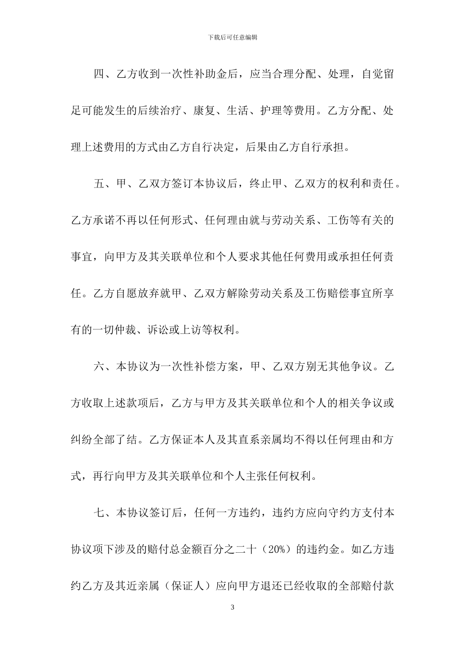 责任协议书范文合集十篇_第3页
