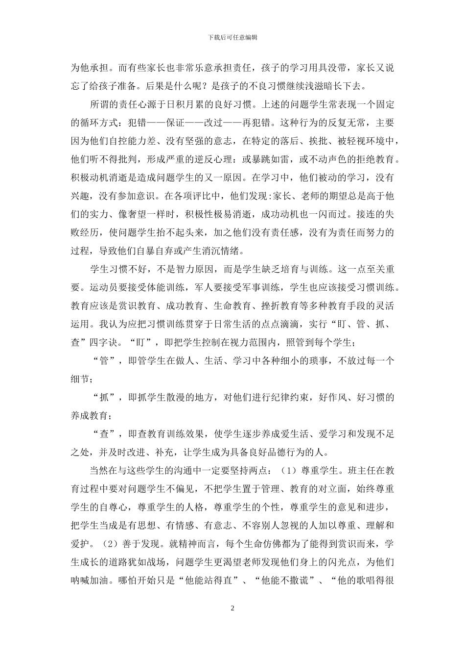 责任心源于日积月累良好习惯_第2页