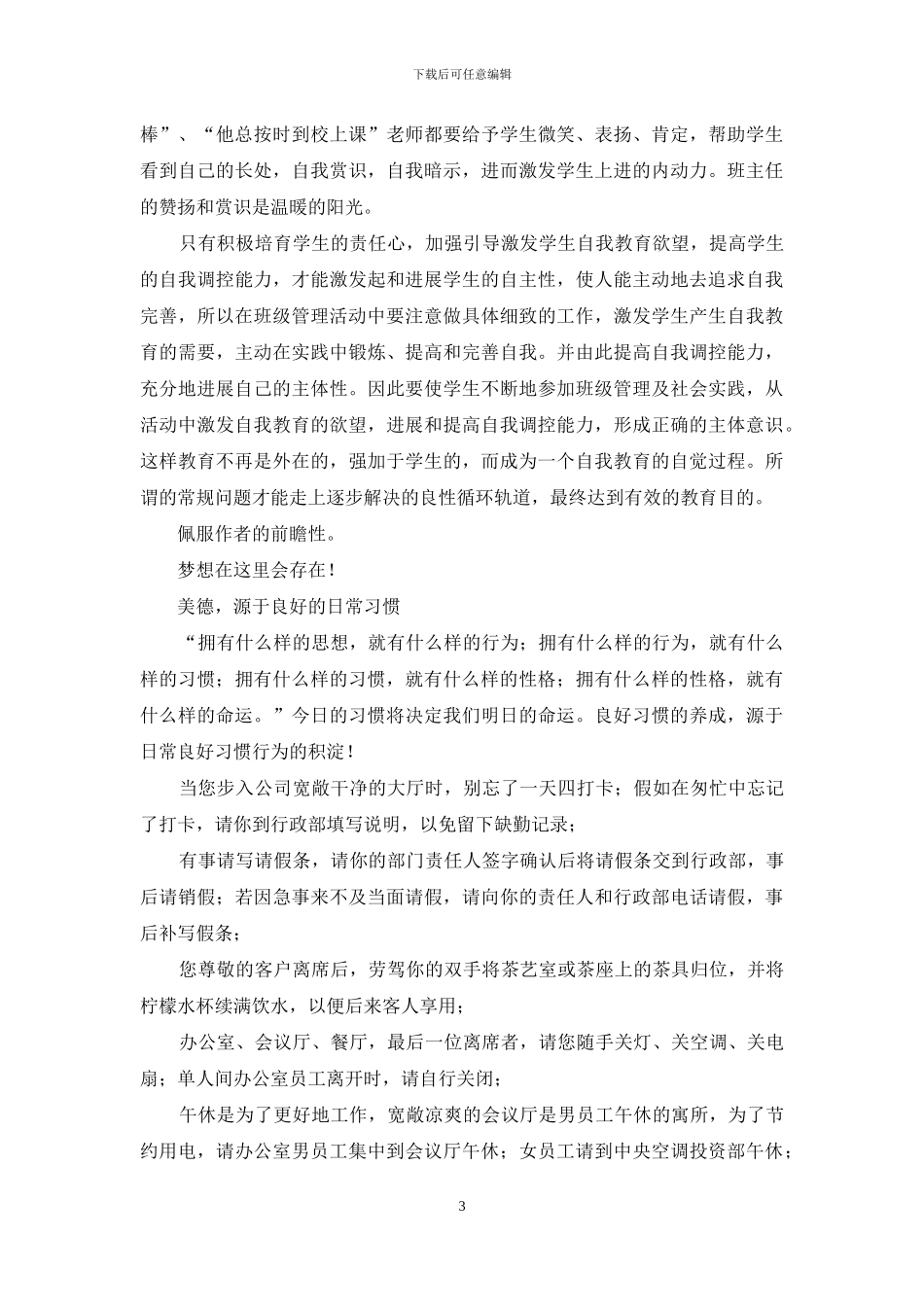 责任心源于日积月累良好习惯_第3页