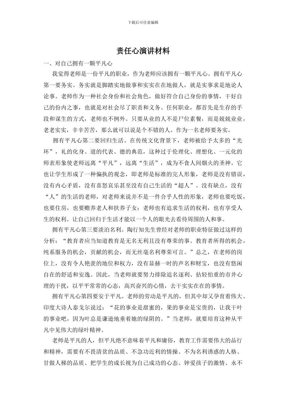责任心演讲材料_第1页