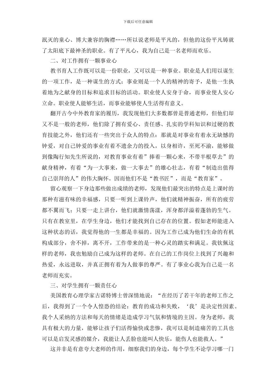 责任心演讲材料_第2页