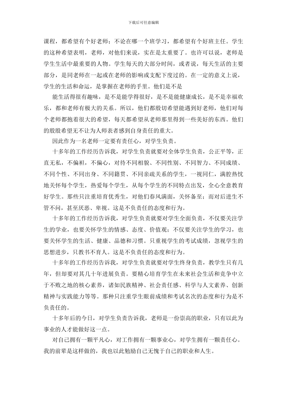 责任心演讲材料_第3页