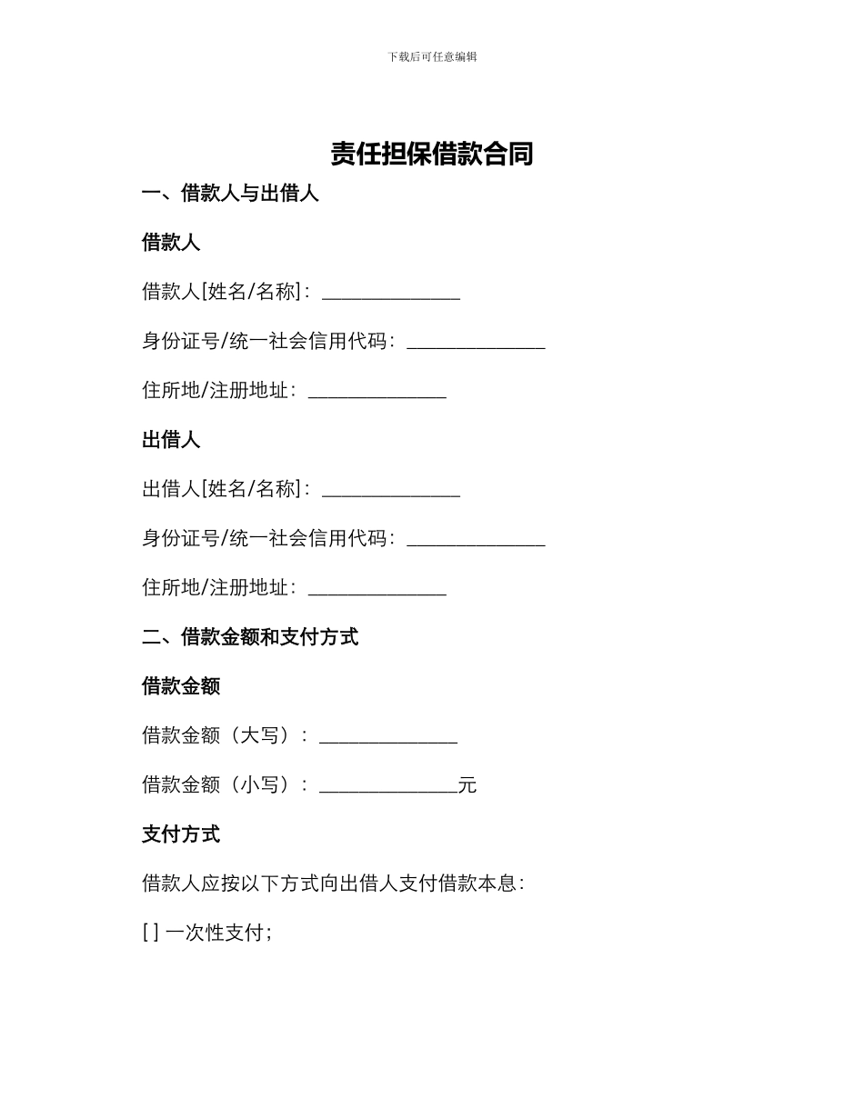 责任担保借款合同_第1页