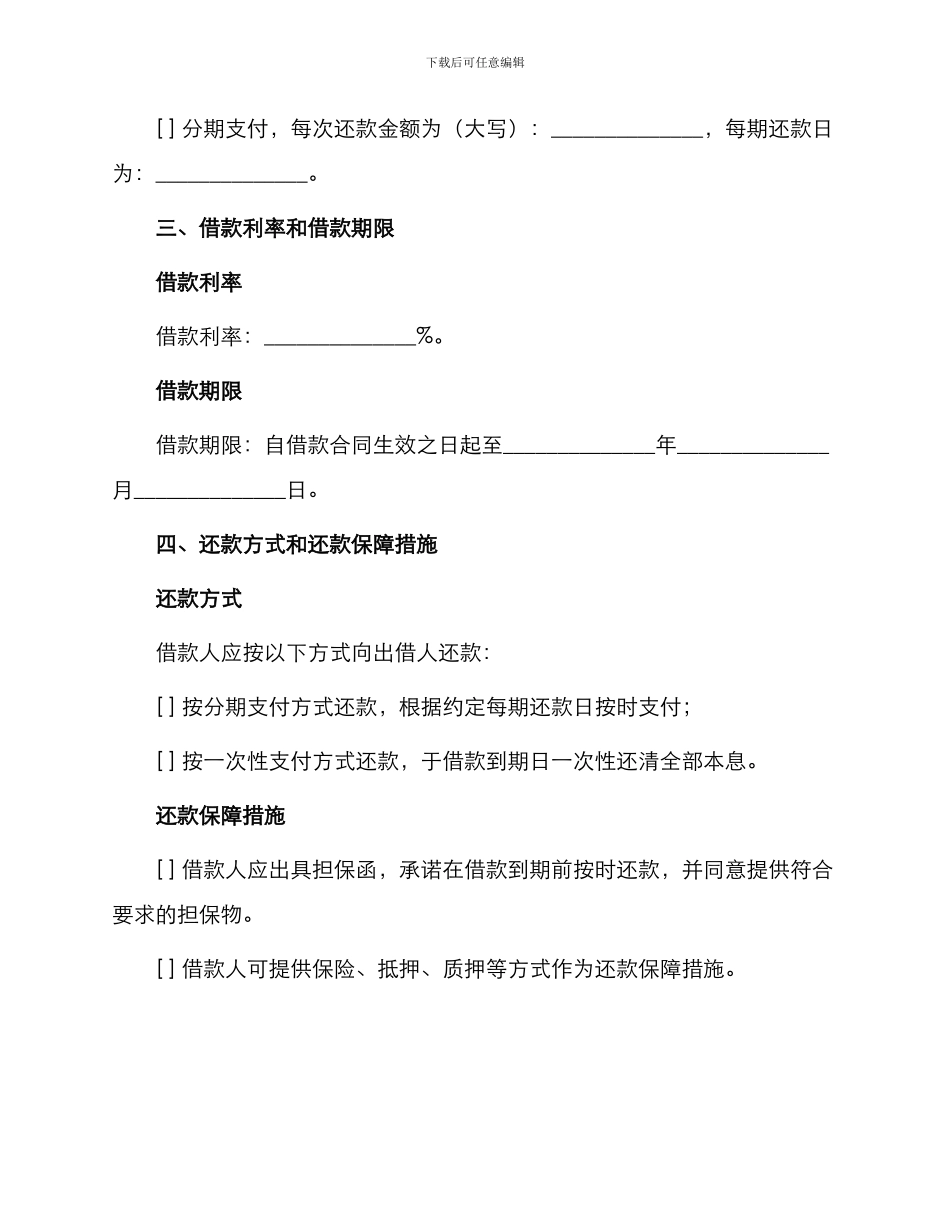 责任担保借款合同_第2页