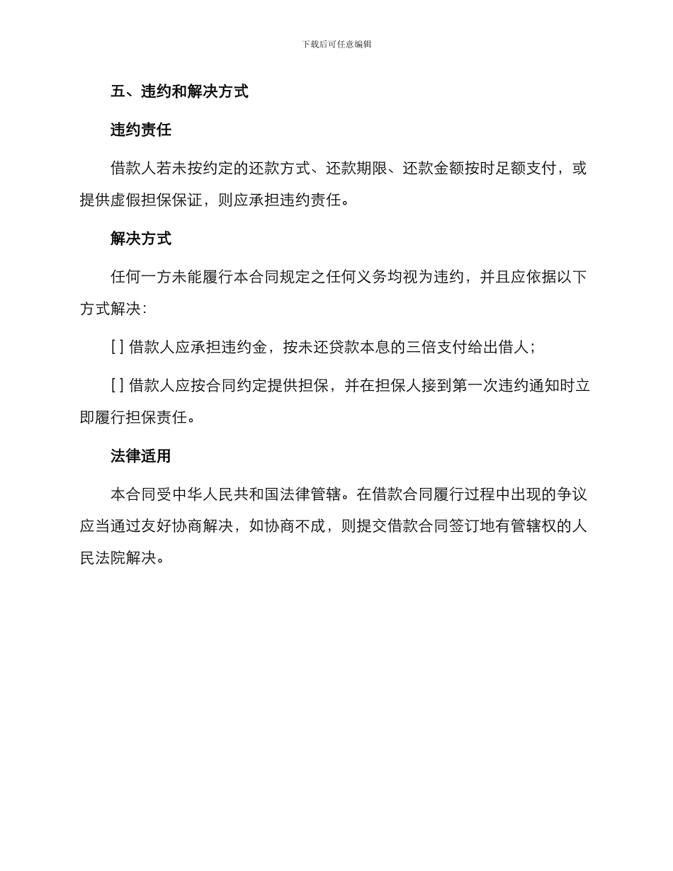 责任担保借款合同_第3页