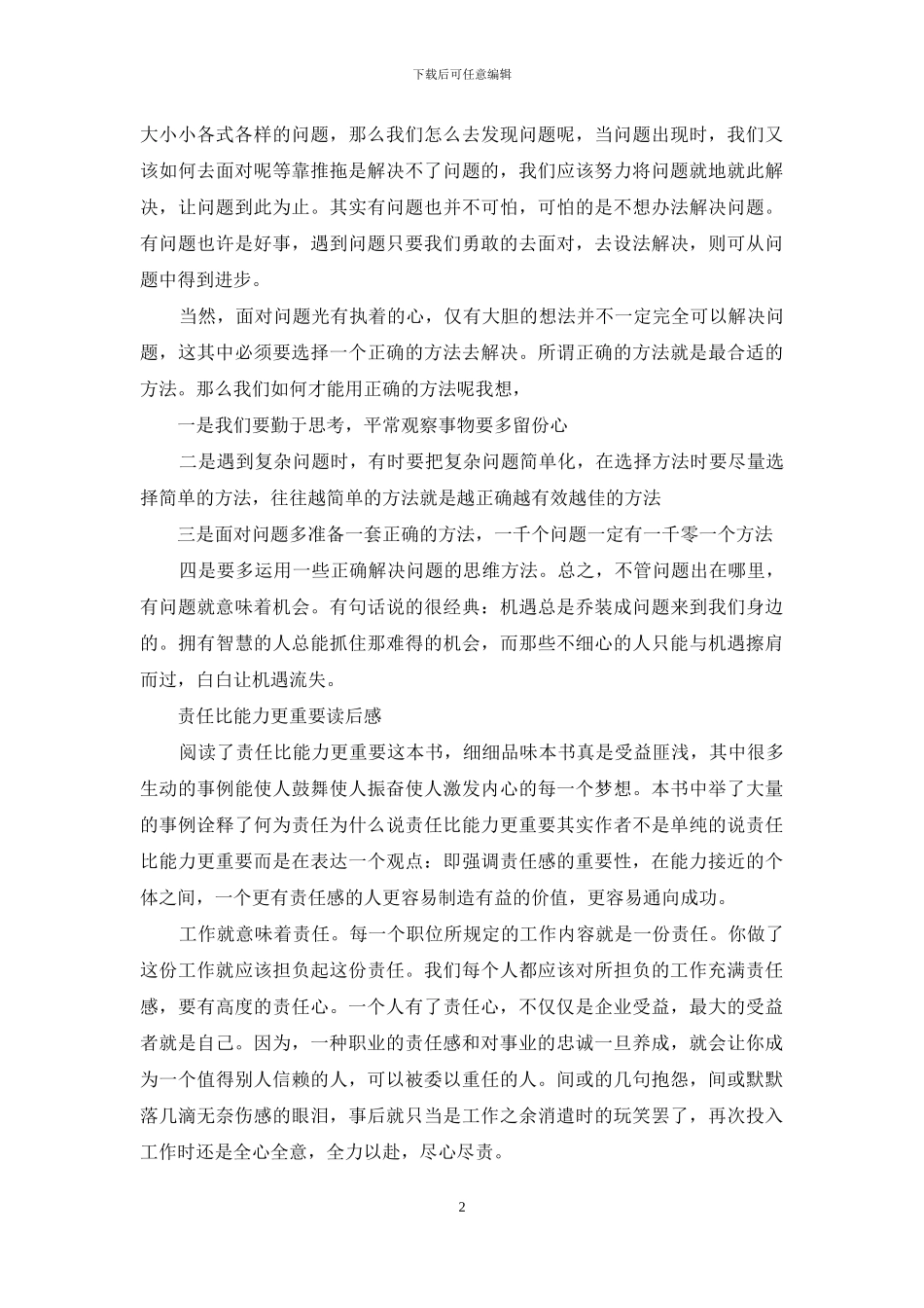 责任比能力更重要读后感_第2页