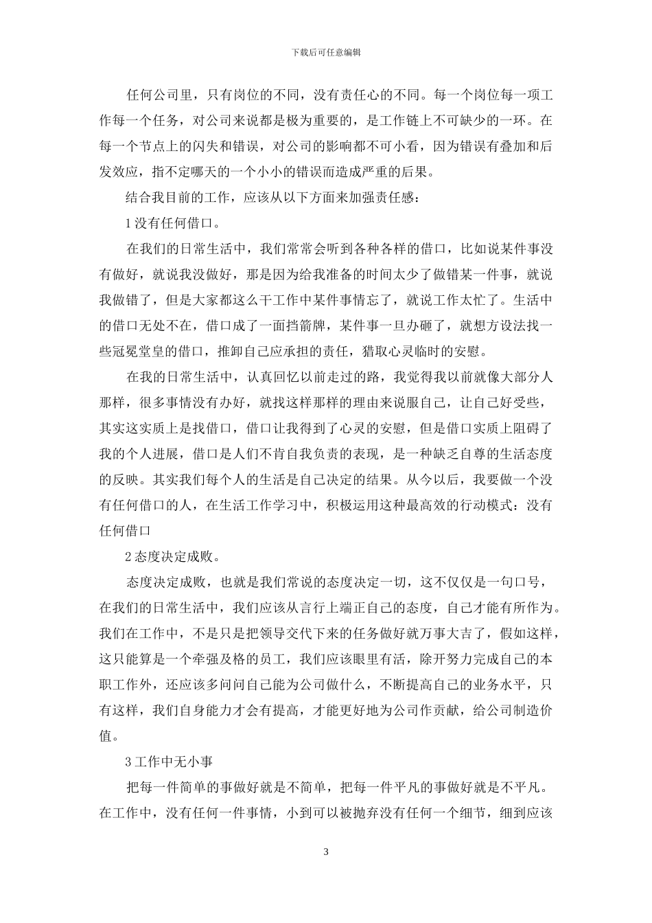 责任比能力更重要读后感_第3页