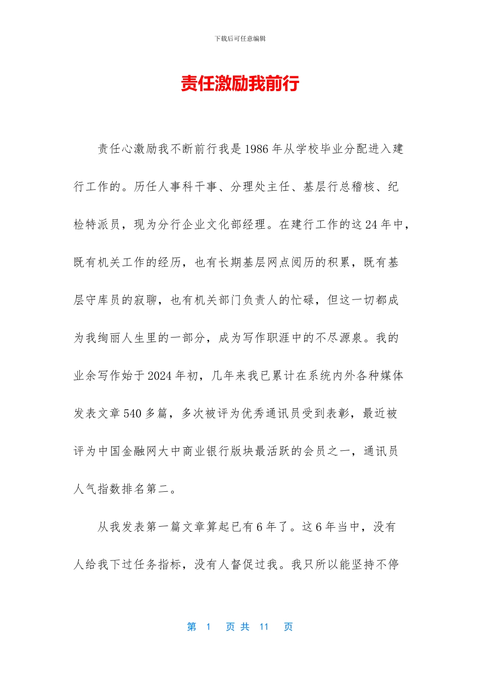 责任激励我前行_第1页