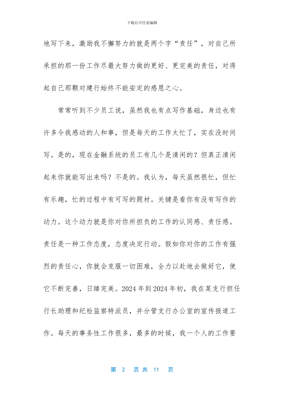责任激励我前行_第2页
