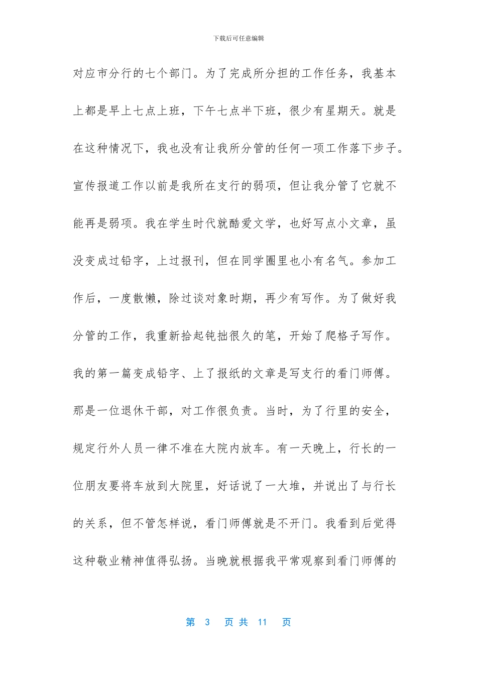 责任激励我前行_第3页