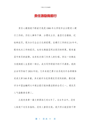 责任激励我前行