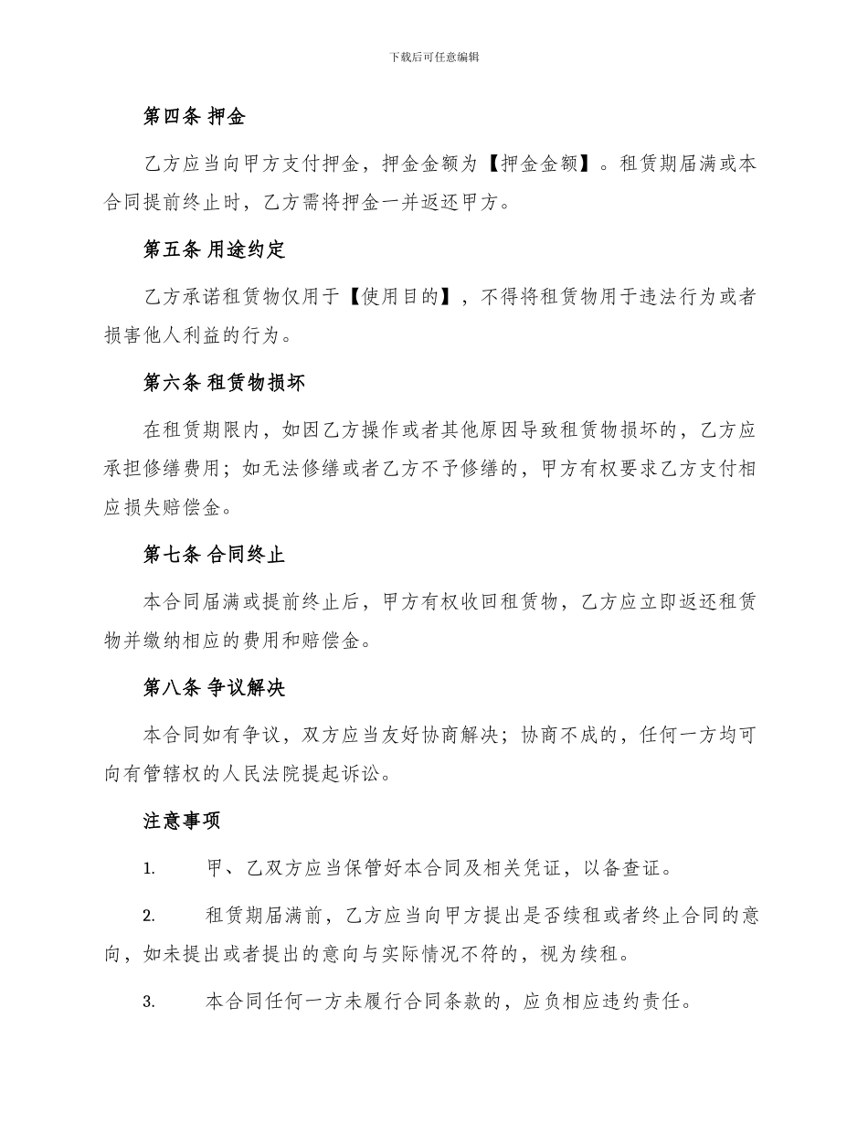 责任田租赁合同_第2页