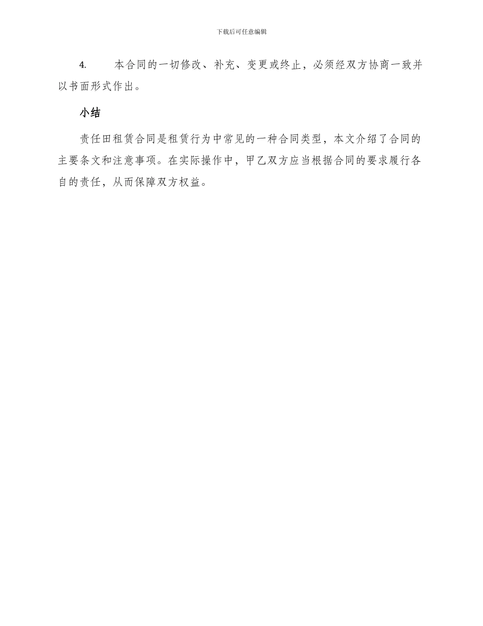 责任田租赁合同_第3页