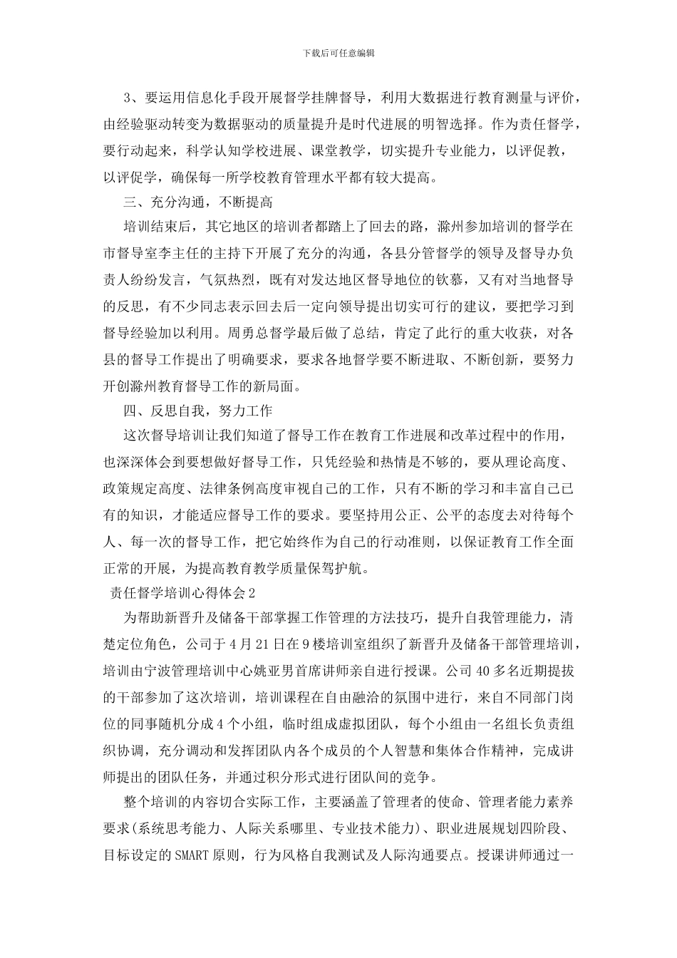 责任督学培训心得体会四篇_第2页