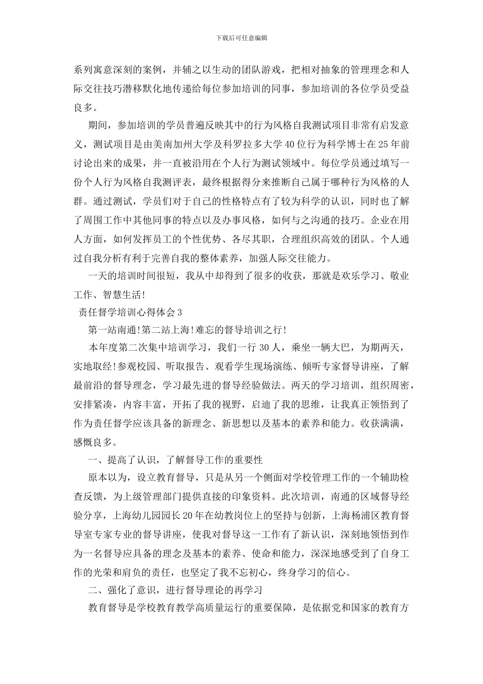 责任督学培训心得体会四篇_第3页