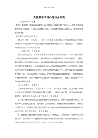 责任督学培训心得体会四篇