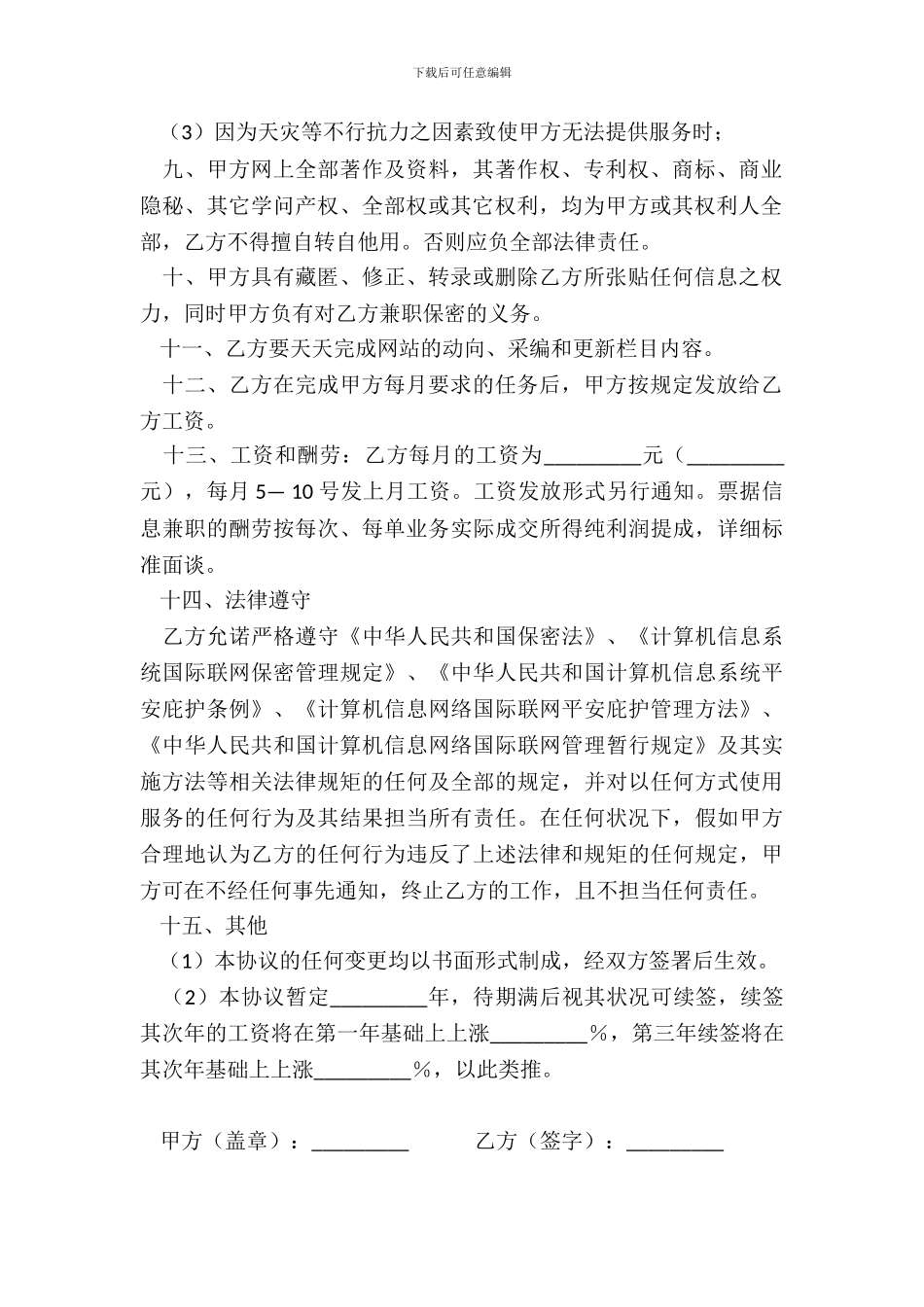 责任编辑兼职协议_第3页